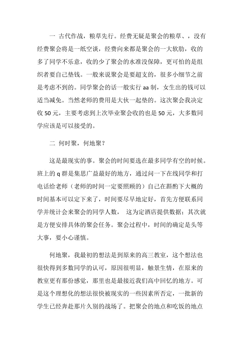 大学生社会实践报告 组织同学聚会总结.doc_第2页