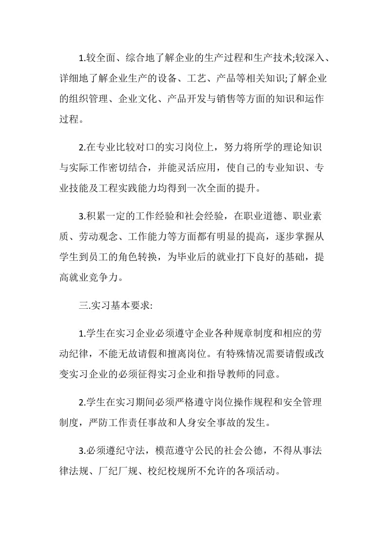 大学生流水线实习报告.doc_第2页