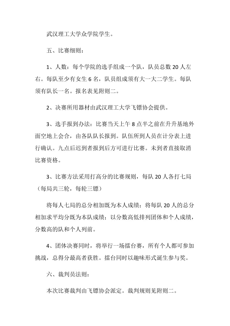 大学生飞镖比赛策划书.doc_第2页