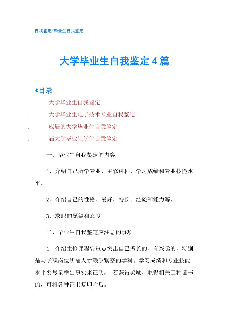 大学毕业生自我鉴定4篇.doc_第1页