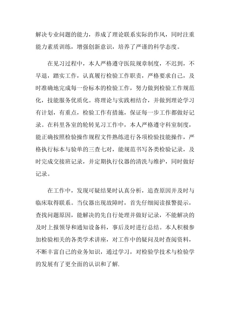 大学生医务见习的自我总结.doc_第2页