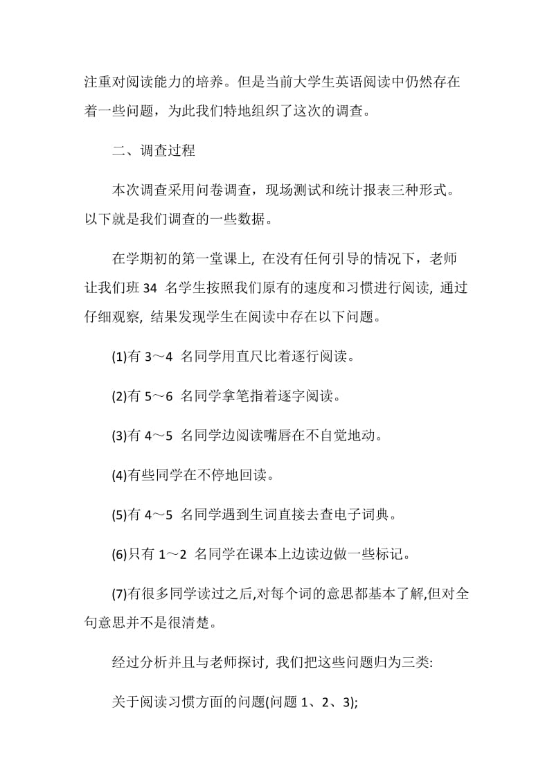 大学生英语阅读情况的调查报告.doc_第2页