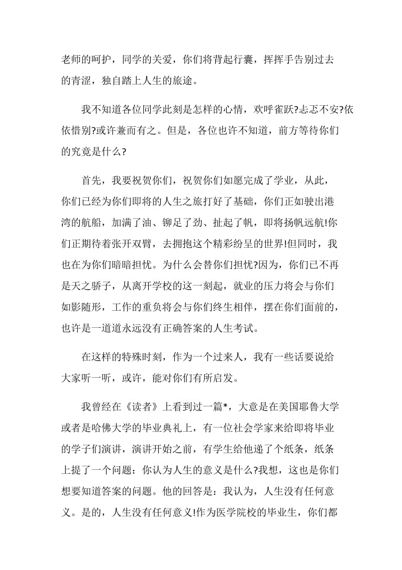 孔祥清教授在南京医科大学的毕业典礼致词.doc_第2页