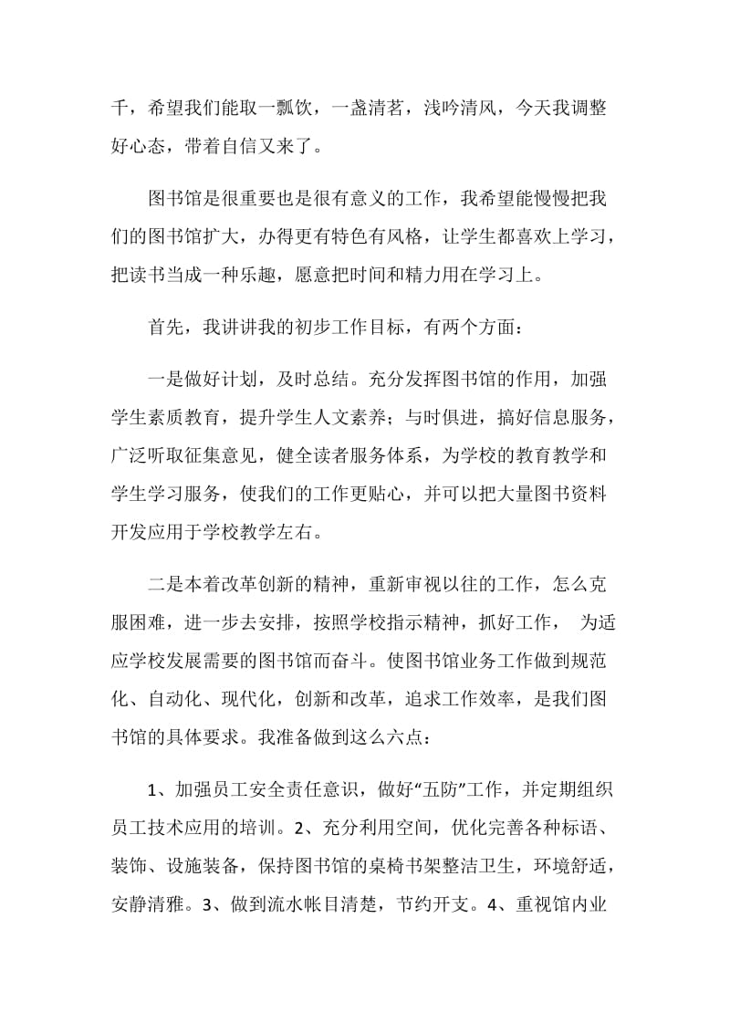 学校图书馆馆长竞选演讲稿.doc_第2页