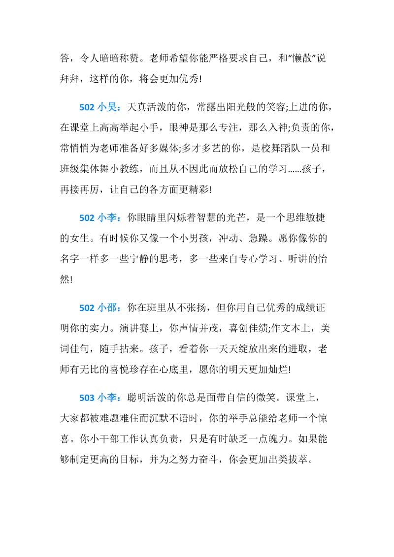 小学五年级教师寄语.doc_第2页