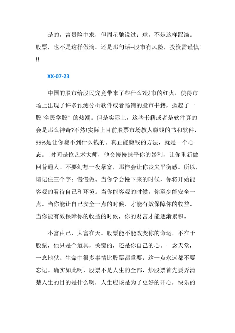 大学生暑假证券公司实习日记.doc_第2页