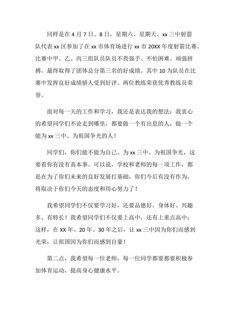 在体育比赛总结表彰大会上的讲话.doc_第2页