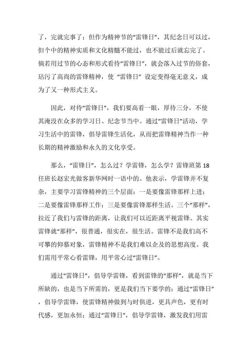 在学习雷锋演讲会上的即兴讲话：常年累月学雷锋.doc_第2页