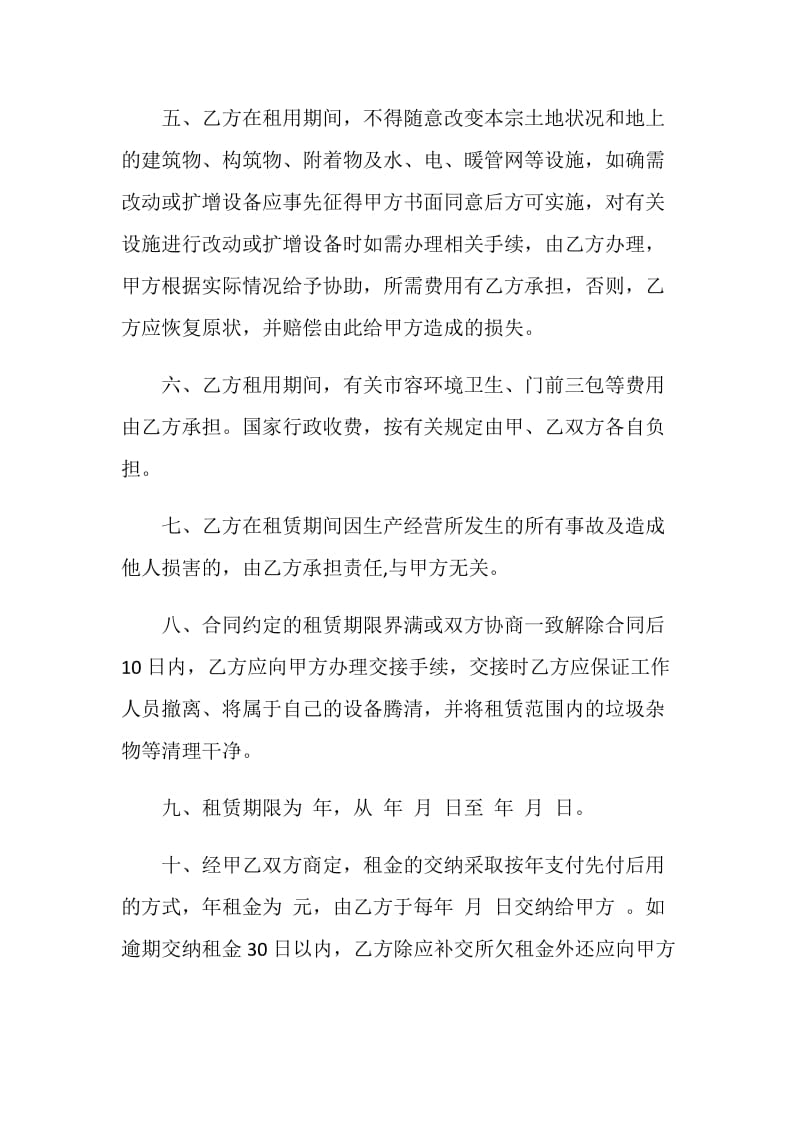 土地租赁合同协议书范本.doc_第2页