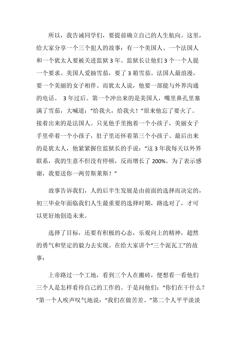 在初三毕业班动员会上的讲话.doc_第2页