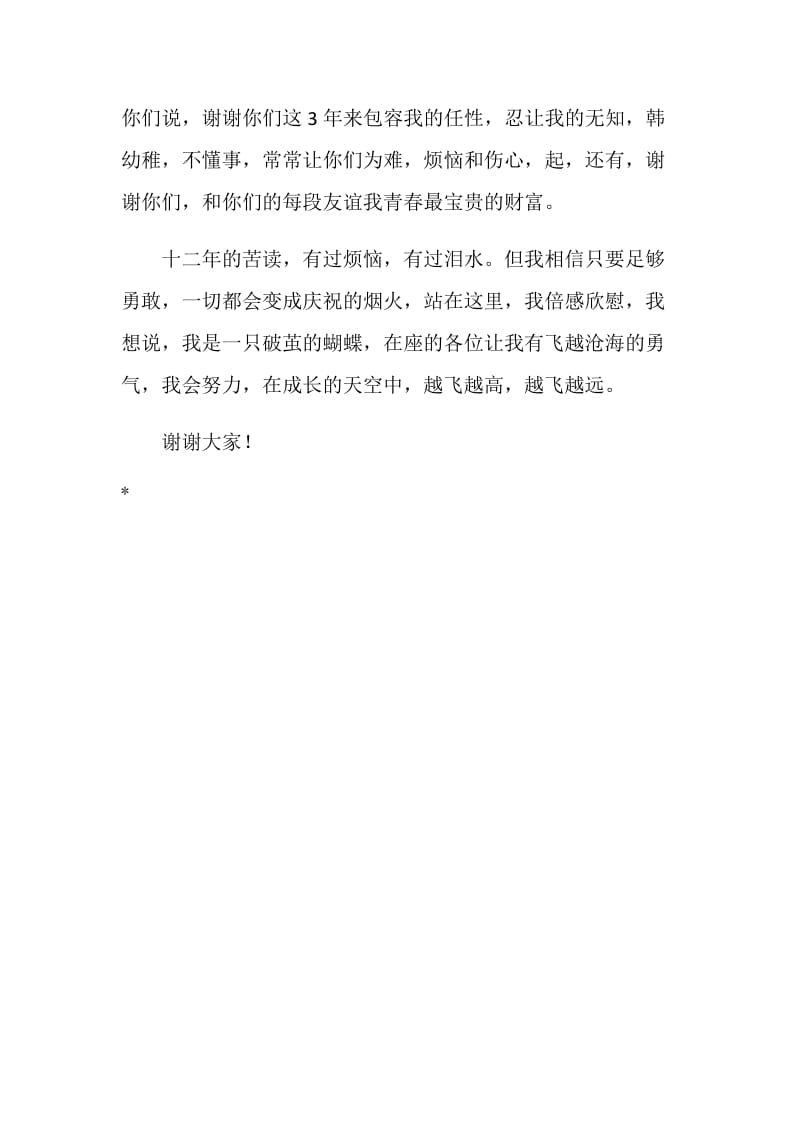 大学升学酒宴发言稿.doc_第2页