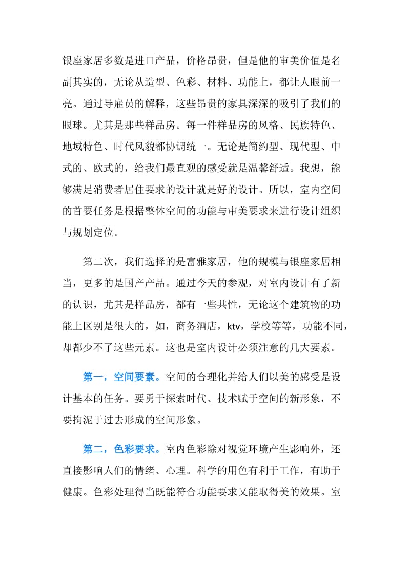 室内设计毕业实习报告.doc_第2页