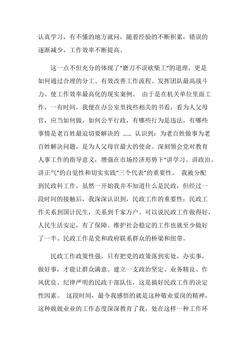 大学生实习报告活动个人总结.doc_第2页