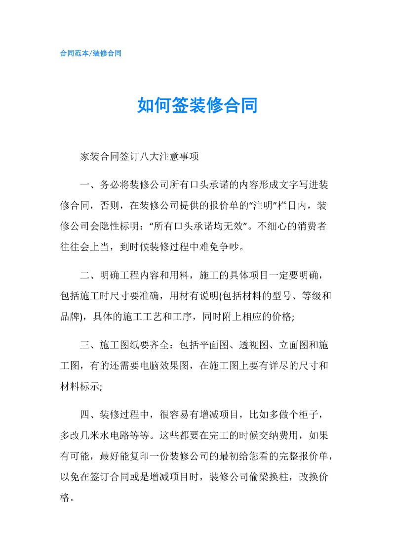 如何签装修合同.doc_第1页