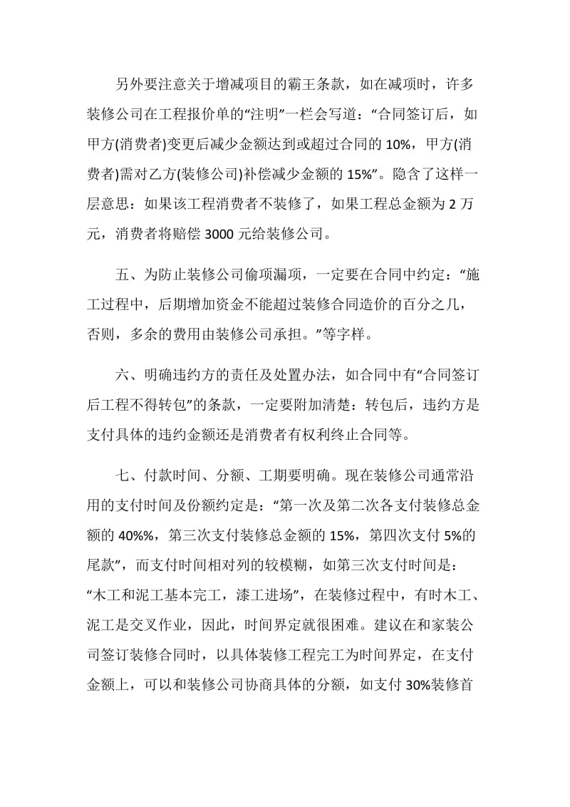 如何签装修合同.doc_第2页