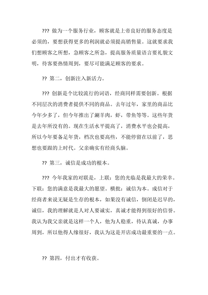 寒假社会实践报告：销售员.doc_第2页