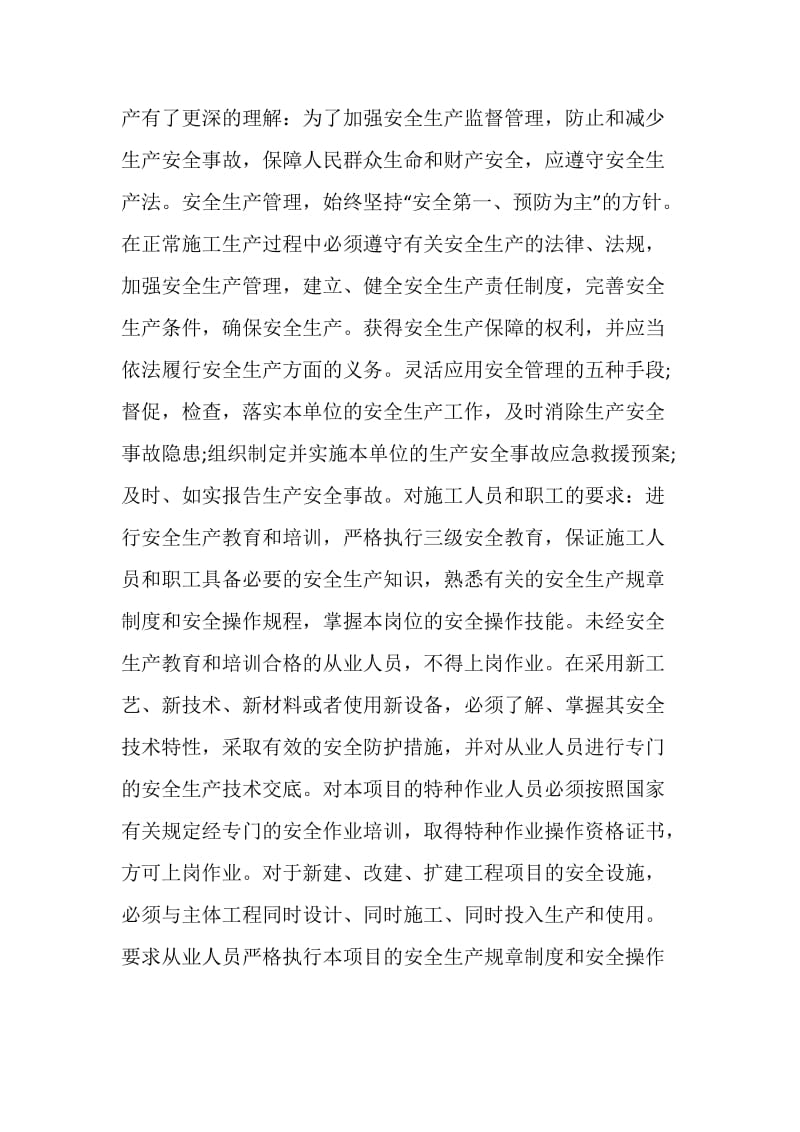 安全教育培训总结.doc_第2页