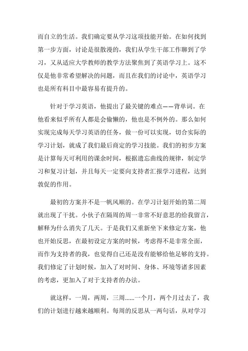 如何做好我的学习计划.doc_第2页