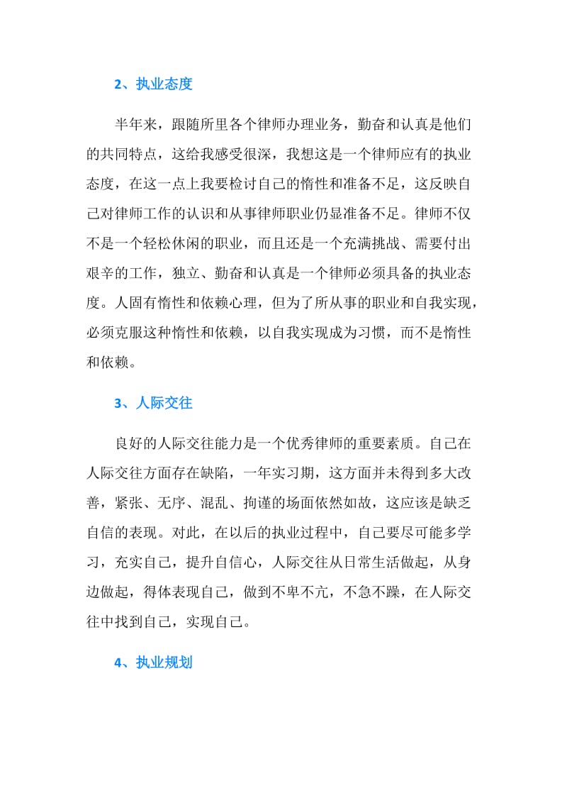 实习律师上半年工作总结.doc_第2页