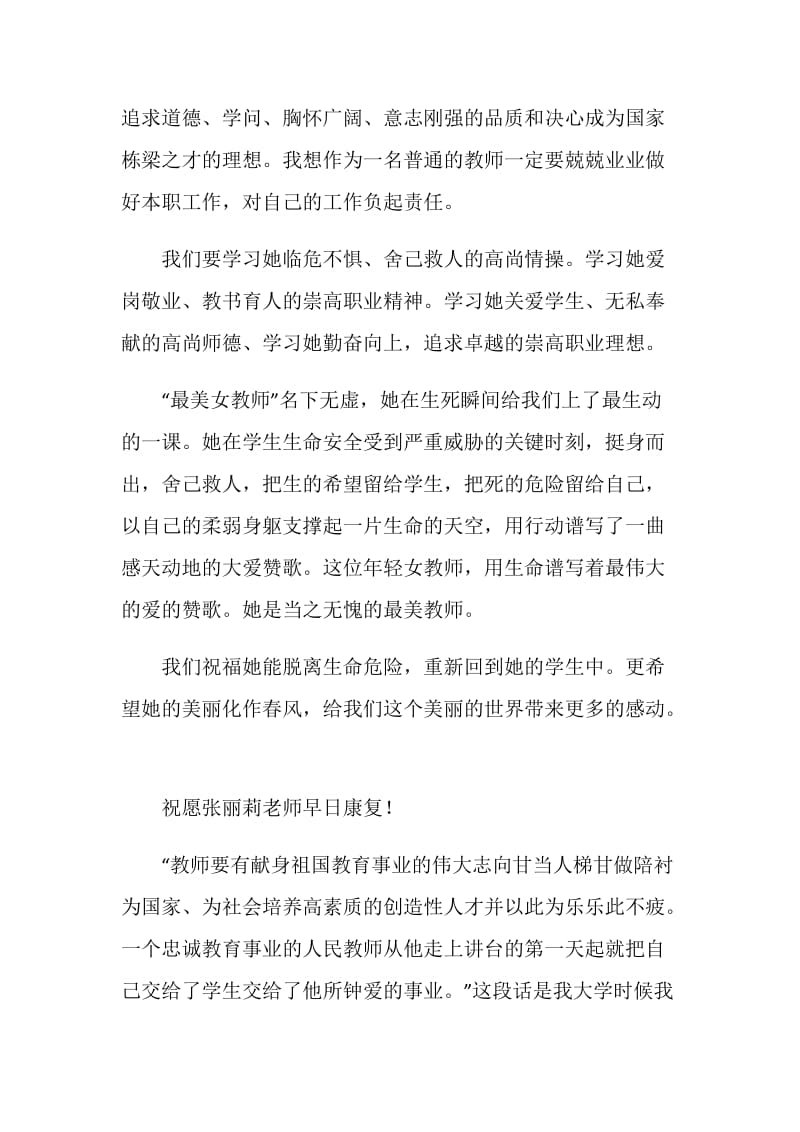 学习最美女教师张丽莉事迹心得体会（2篇）.doc_第2页