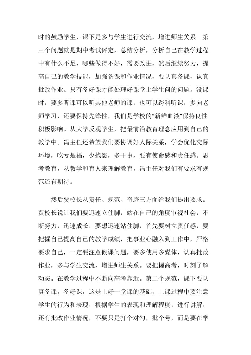 实习老师会议总结.doc_第2页