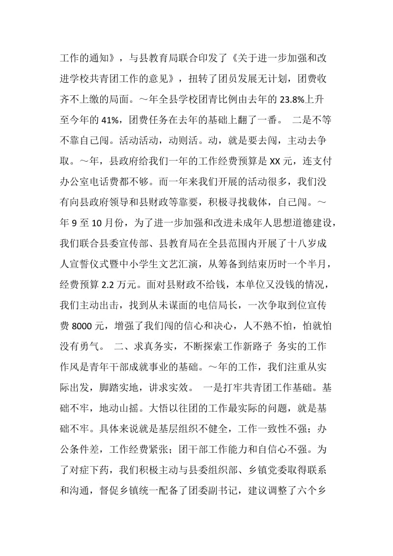 在全市共青团工作会议上的典型发言材料.doc_第2页