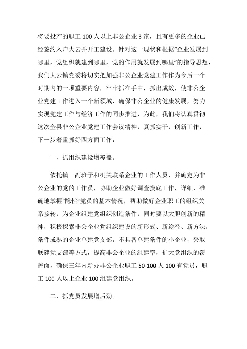 在全县非公企业党建工作会议上的表态发言.doc_第2页