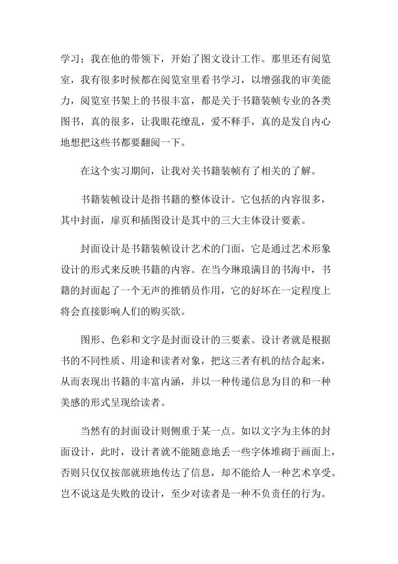 大学生装帧设计实习报告.doc_第2页