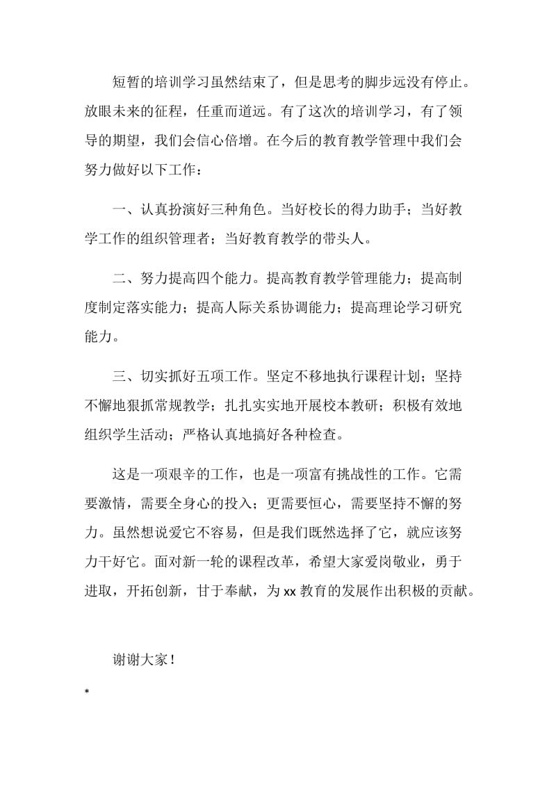 在教导主任培训结业典礼上的讲话.doc_第2页