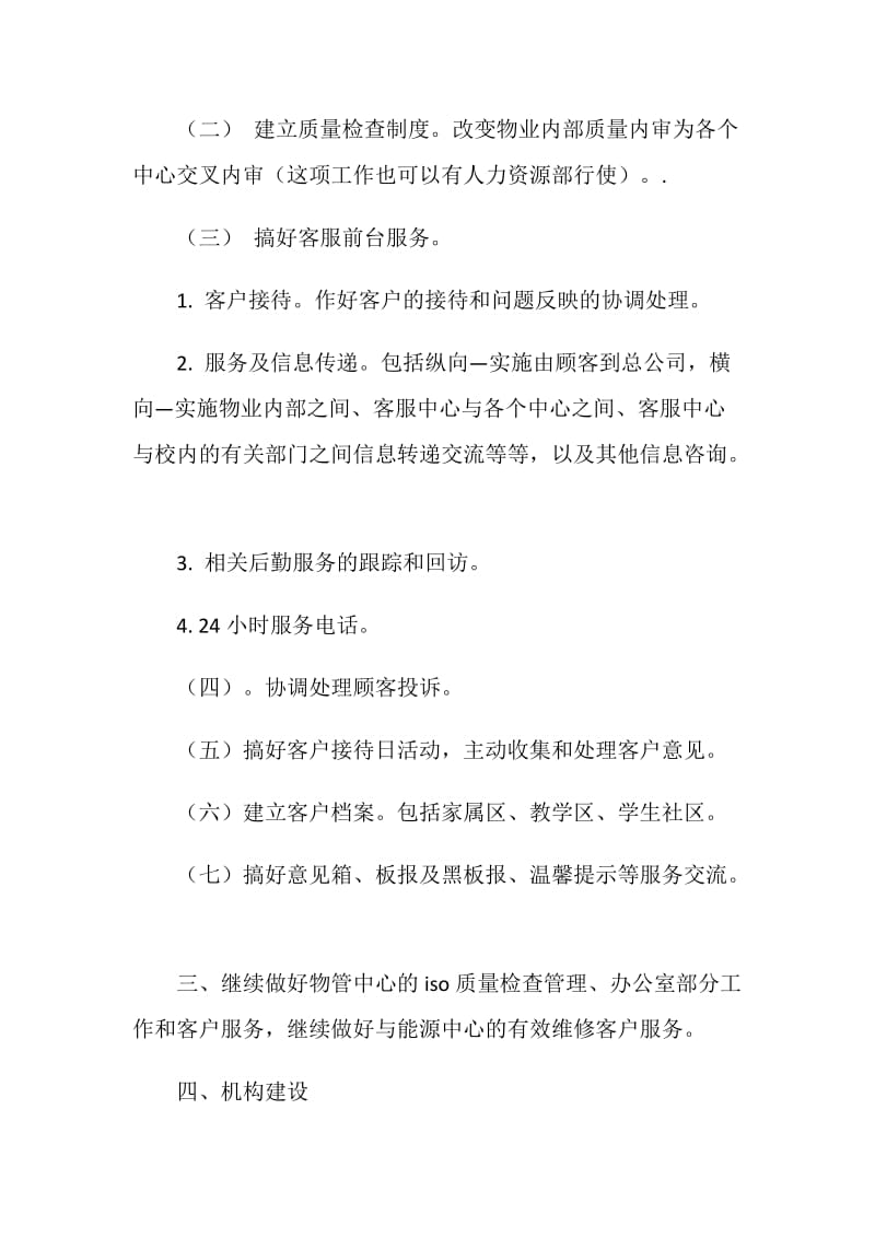 客户服务部工作计划.doc_第2页