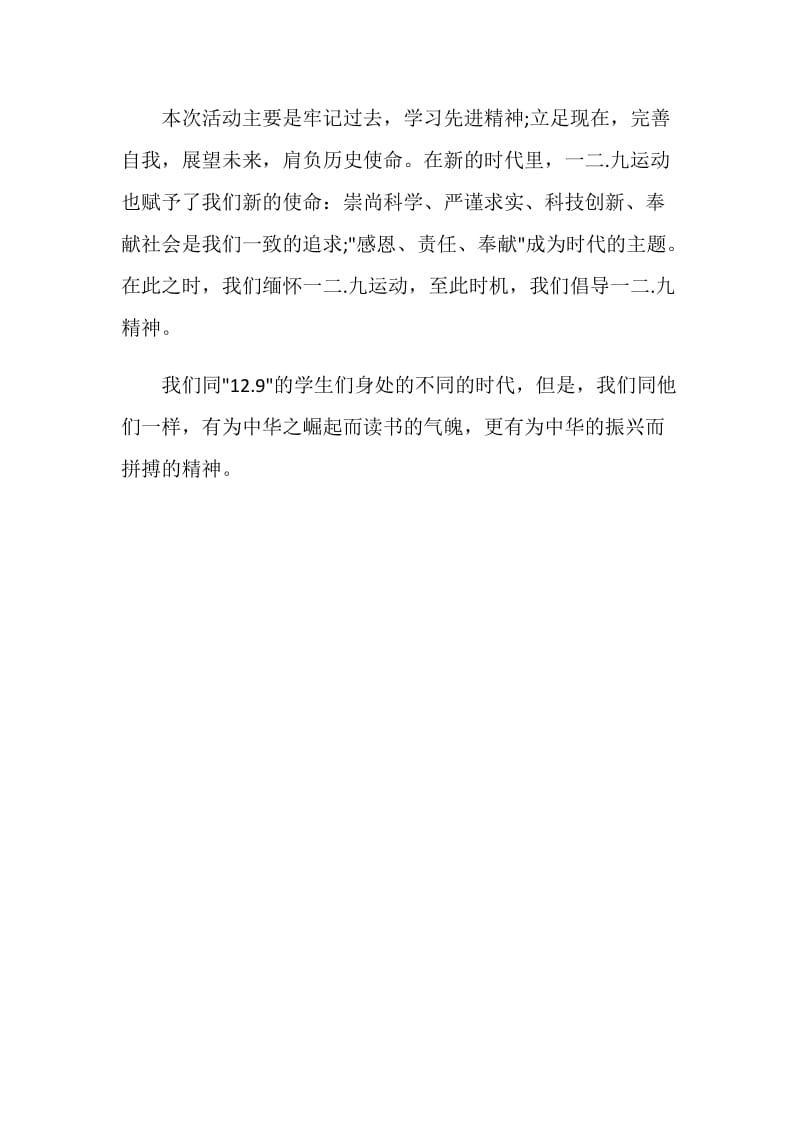 大学生纪念“一二九”运动活动方案.doc_第2页