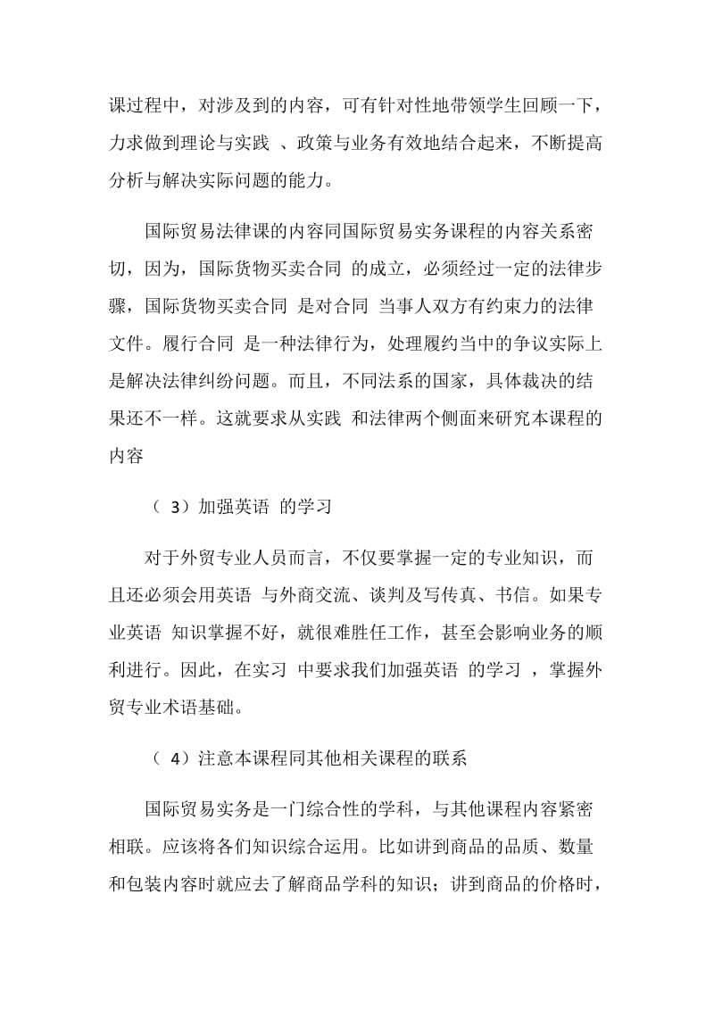 国际贸易实务实习总结.doc_第2页