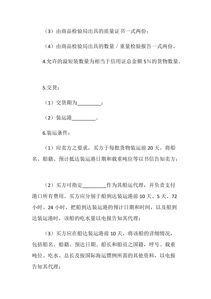 国际贸易协议书.doc_第2页