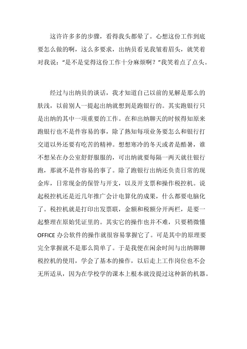 大学生暑期会计员社会实践论文.doc_第2页