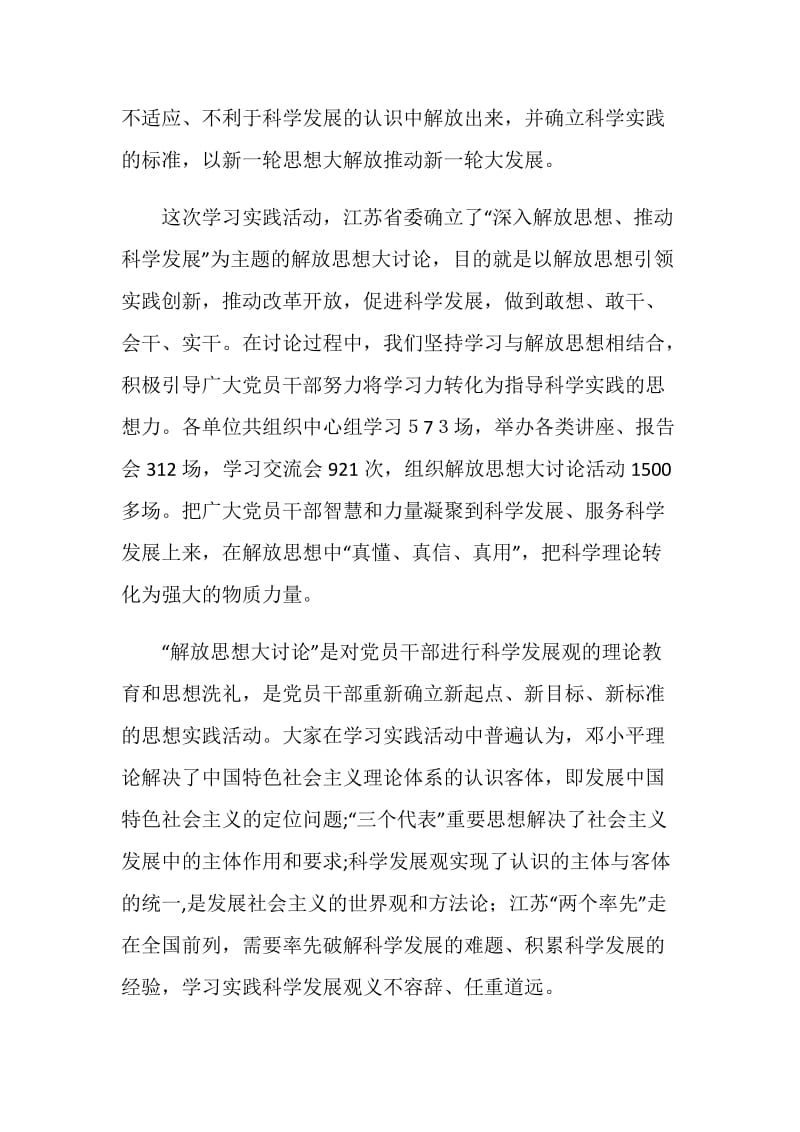 学习实践科学发展观心得：科学实践是科学发展观的试金石.doc_第2页