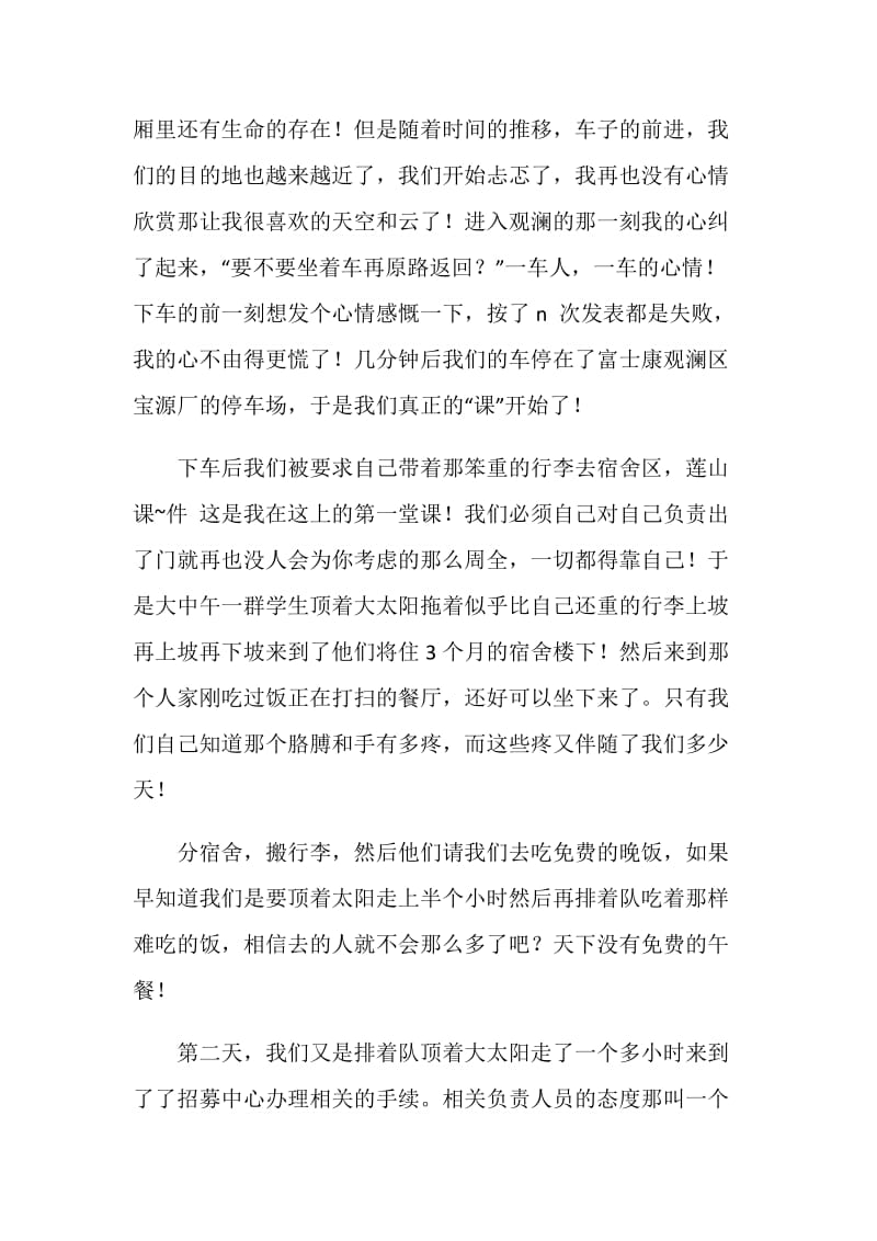 富士康打工暑假社会实践报告.doc_第2页