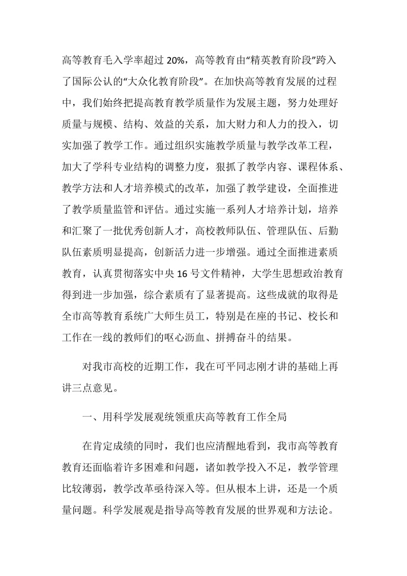 在重庆市普通高校教学工作暨优秀教学成果表彰会上的讲话.doc_第2页