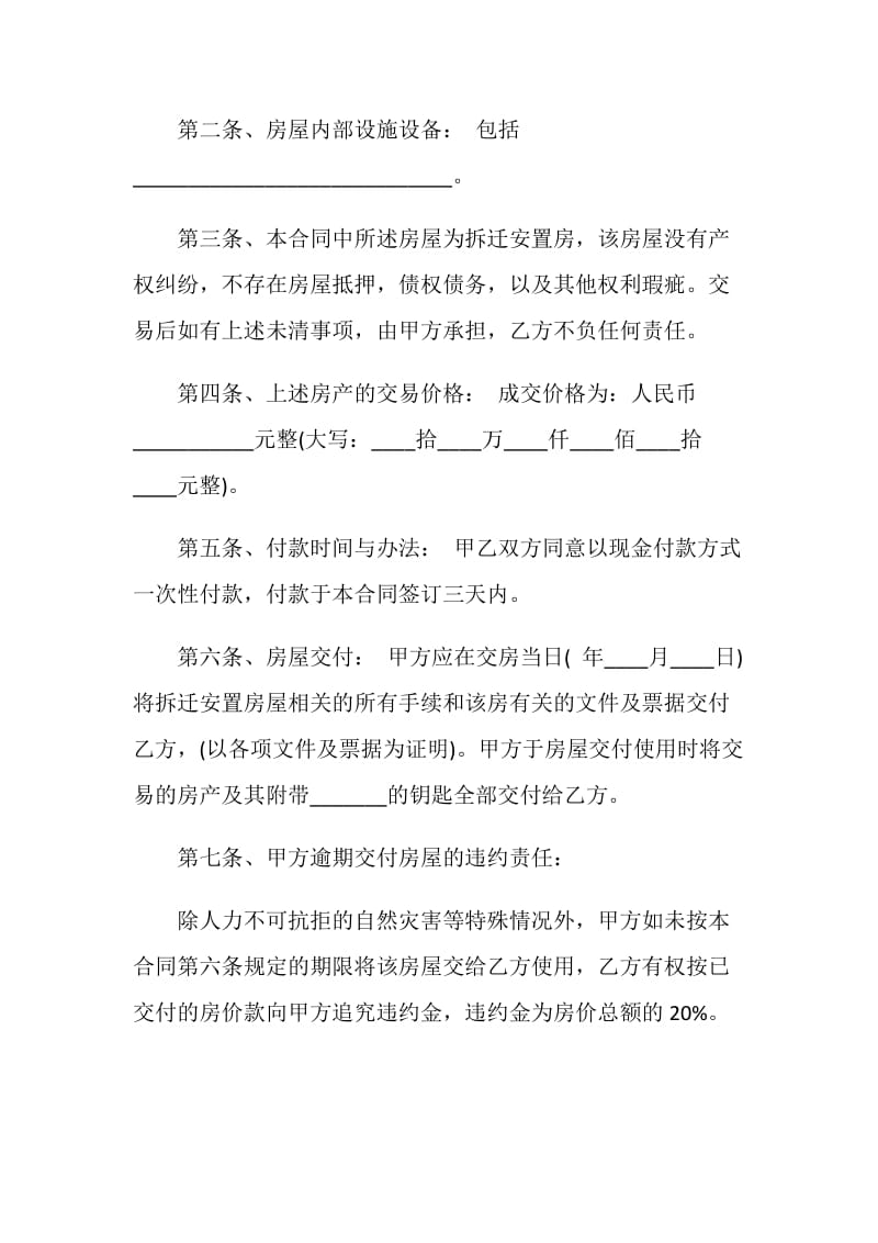 安置房买卖合同.doc_第2页