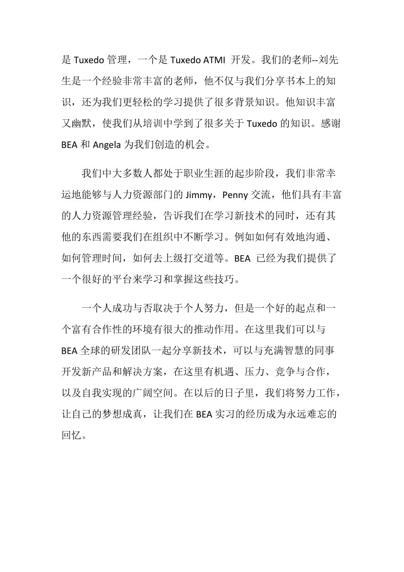 实习生感言--研发中心的实习生篇.doc_第2页