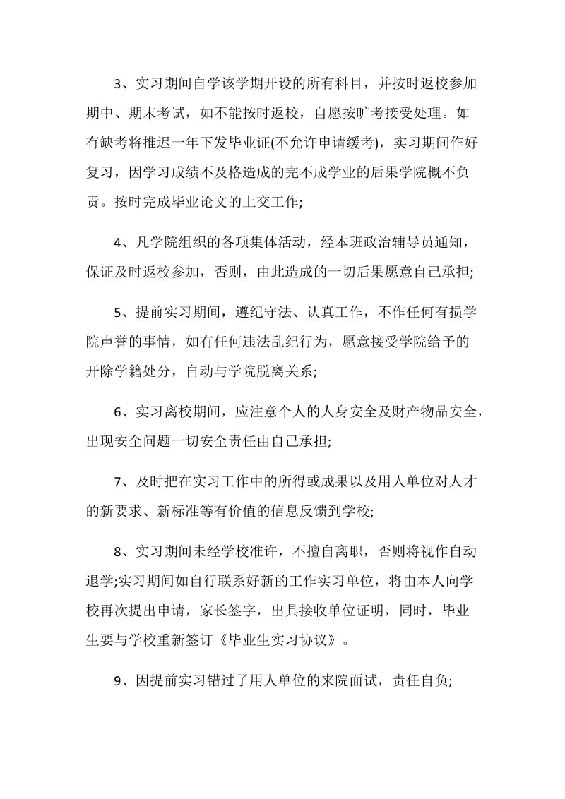 学生提前实习保证书.doc_第2页