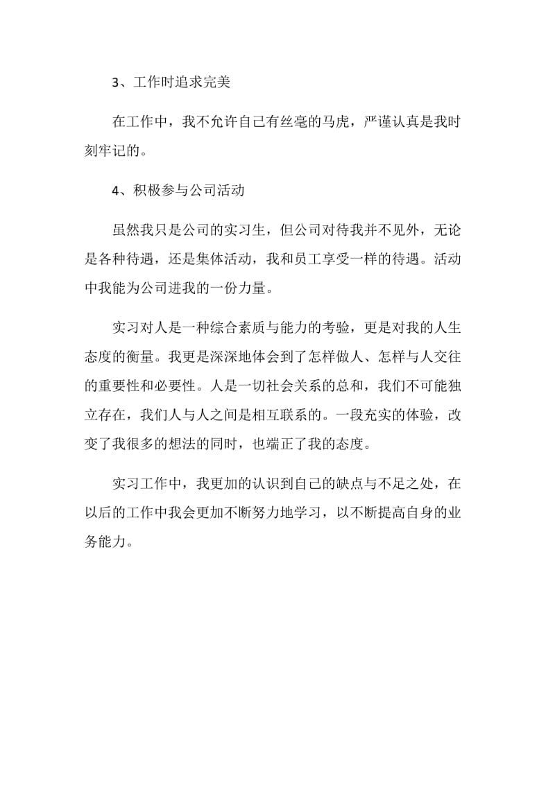 大专生实习工作自我评价.doc_第2页