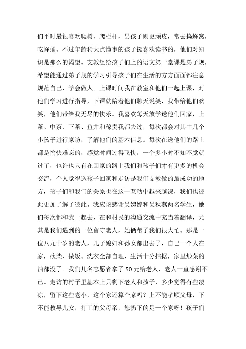 大学生暑期三下乡社会实践活动总结.doc_第2页