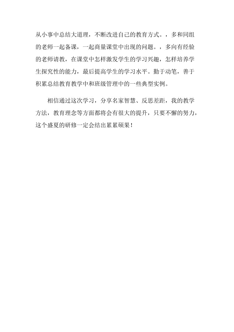 多媒体研修学习心得.doc_第2页