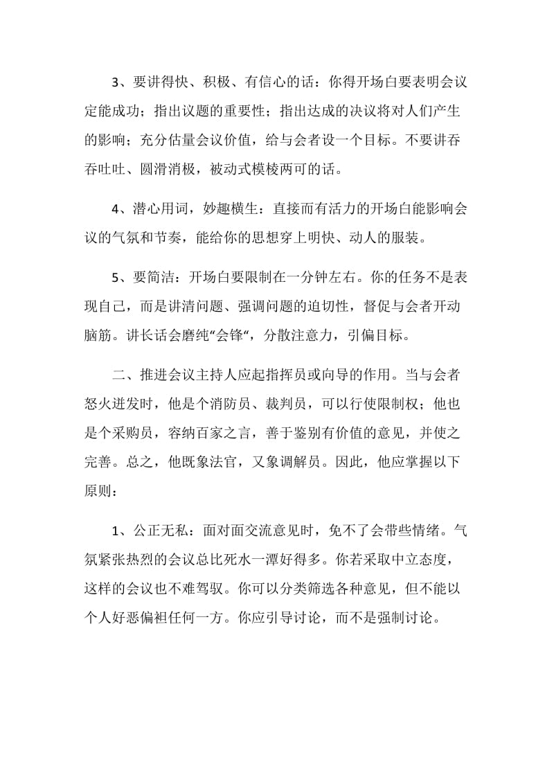 如何才能做一名优秀的会议主持人.doc_第2页