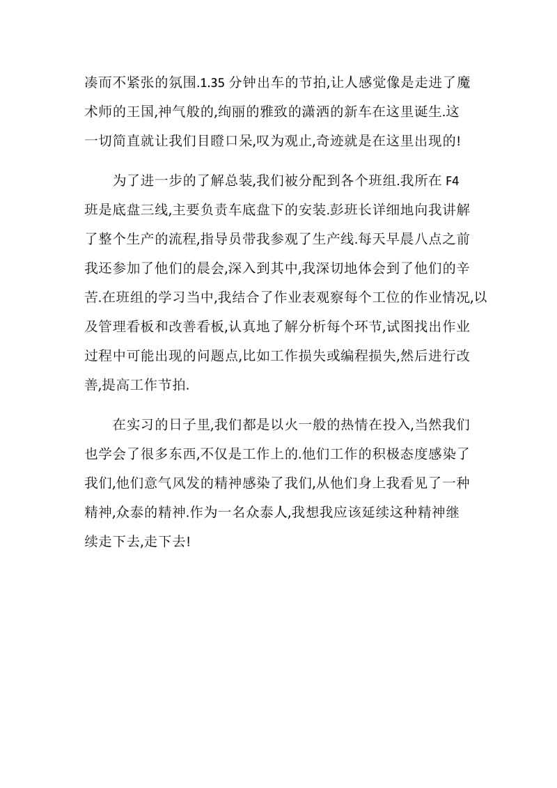 在汽车公司的实习心得.doc_第2页