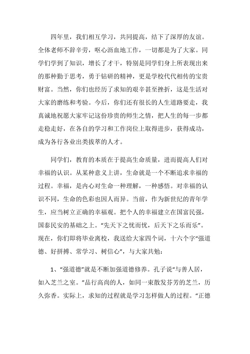 在初中毕业生欢送会上的讲话稿.doc_第2页