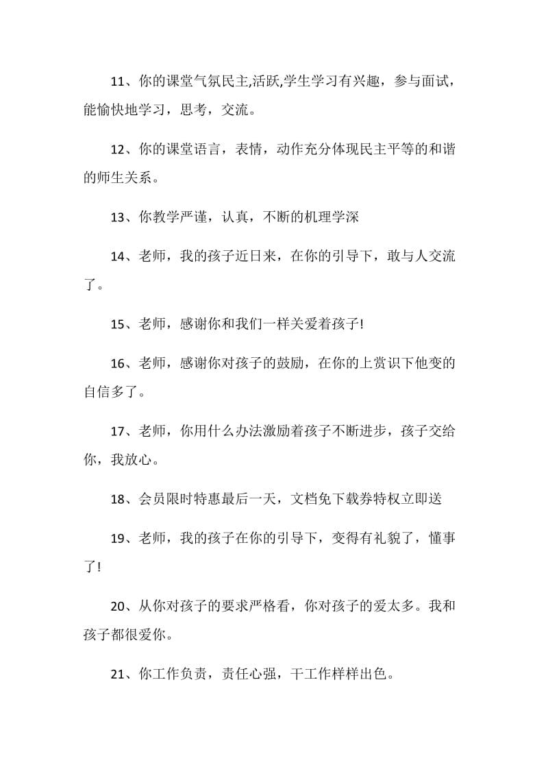 家长对教师的评价.doc_第2页