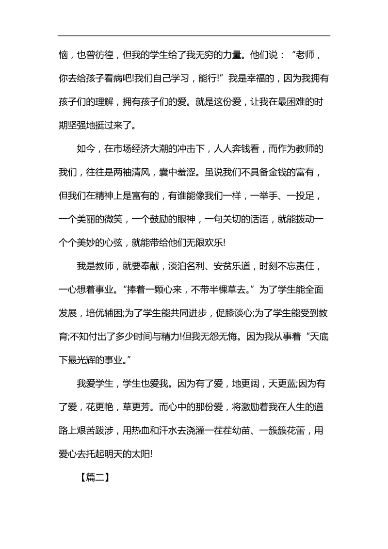 教师节教师爱岗敬业演讲稿5篇汇编_第2页