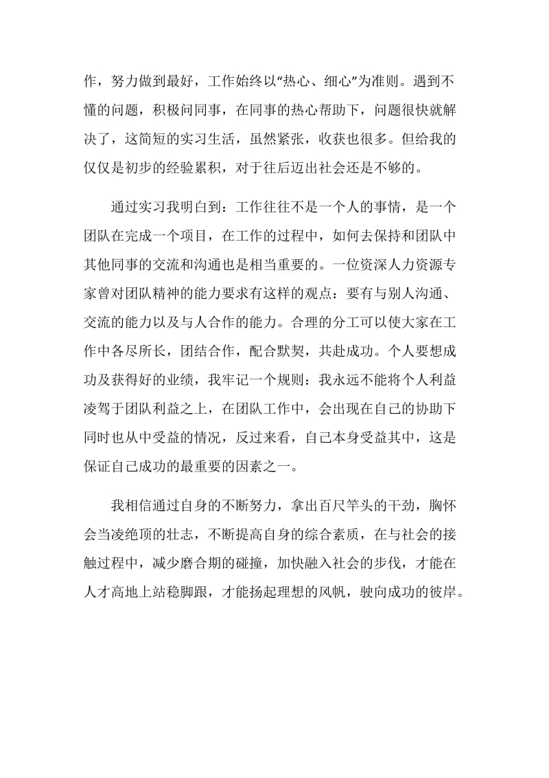 大学生三个月的实习自我鉴定.doc_第2页