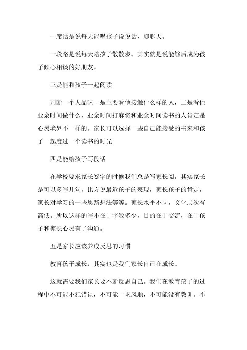 家长应该有什么样的习惯才是对孩子好.doc_第2页